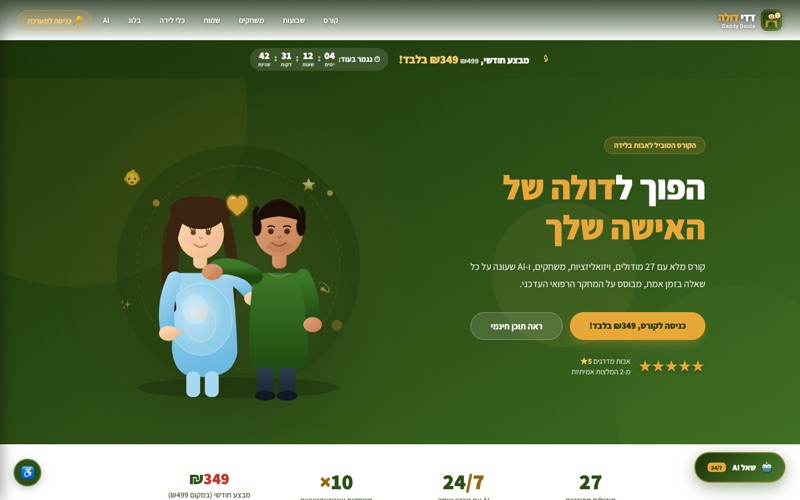 צילום מסך של אתר Daddy Doula שבנינו